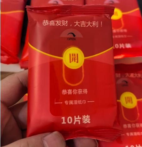 红包雨湿纸巾10片装